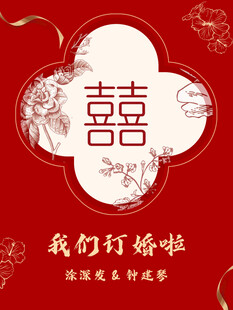 喜庆 喜字 宴会 迎宾牌