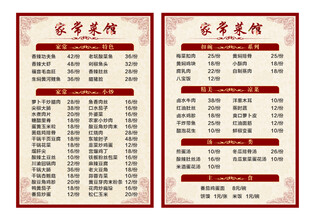 菜单餐饮价目表
