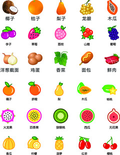 高清  矢量 水果 蔬菜 分层