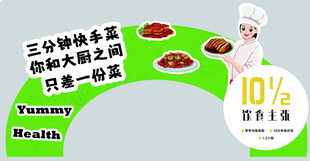 快捷菜拱门