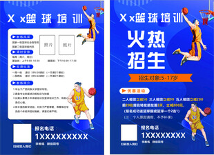 篮球培训