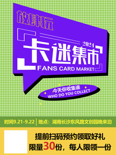 卡迷集市海报
