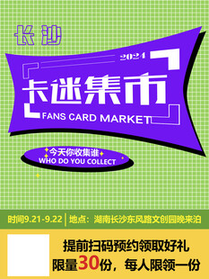 卡迷集市海报