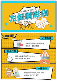 员工心语海报
