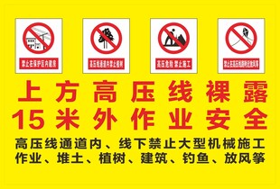 高压线安全作业提醒
