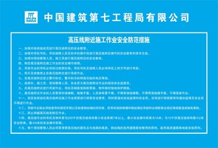 高压线作业防范措施
