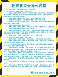 挖掘机操作规程