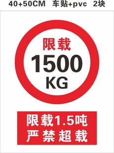 限载