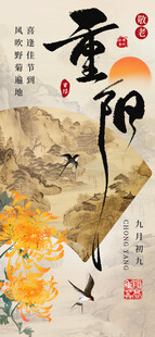重阳节海报