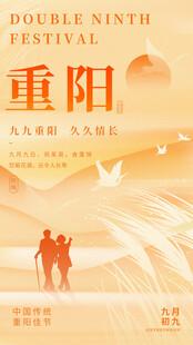 重阳节海报
