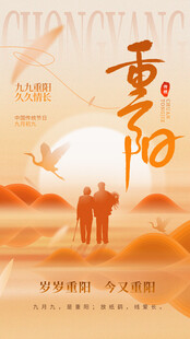 重阳节海报