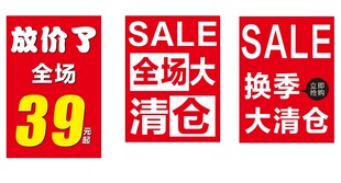 清仓海报  