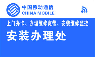 移动 安装 