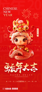 新年大吉