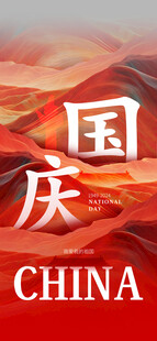国庆节海报