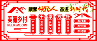 乡村振兴