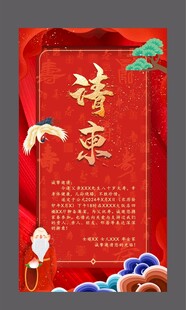 寿宴请柬