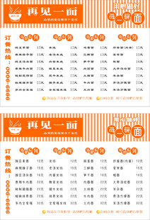 再见一面 面馆菜单