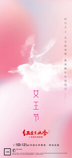 妇女节海报
