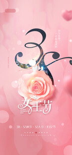 妇女节海报