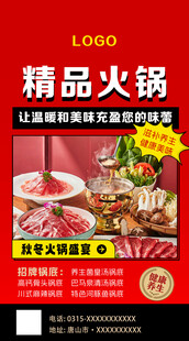 精品火锅海报