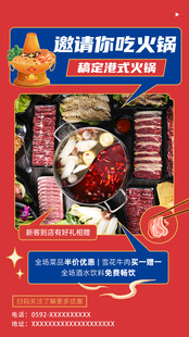 简约风餐饮火锅产品促销海报