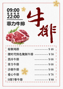 牛排菜单