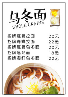 乌冬面 