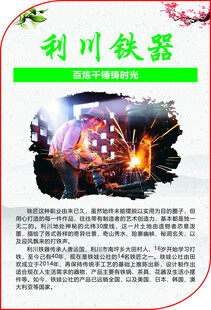 利川铁器