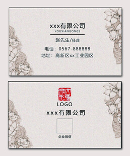 国风名片