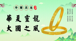 黄金  珠宝  饰品