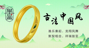 黄金  珠宝  饰品