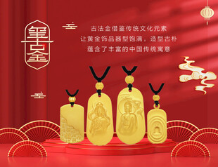 黄金  珠宝  饰品