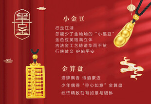黄金  珠宝   