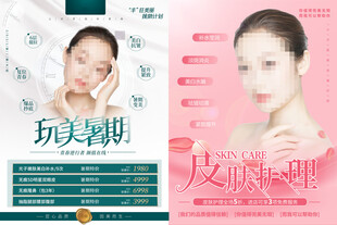 美容美颜