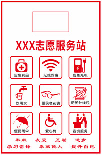 志愿服务站