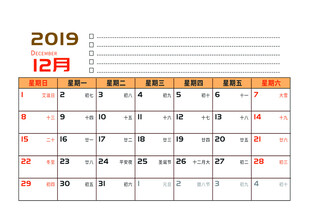 日历可修改模板