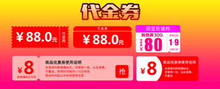 代金券