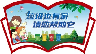 垃圾也有家请您帮助它
