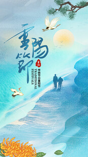 重阳节水墨山水