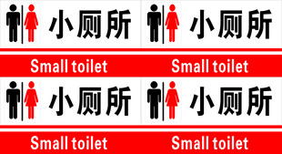 厕所标识标牌