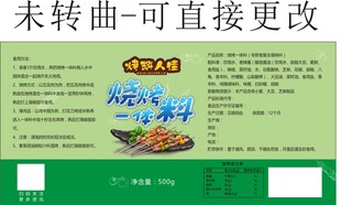 烧烤一体料