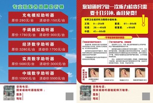 助听器