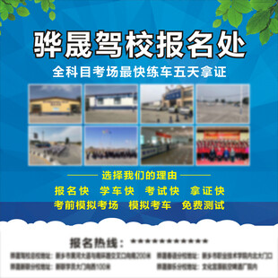 驾校海报