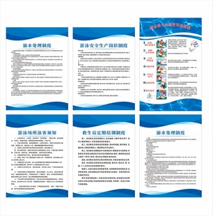 游泳馆体育馆制度