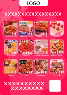 外卖菜单宣传页