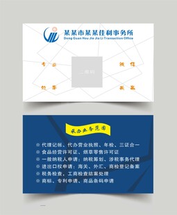 代理记账税务事务所名片