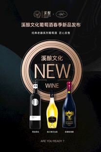  葡萄酒海报
