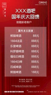 国庆酒吧活动海报
