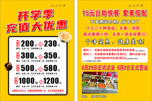 快餐宣传单